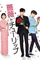 Poster for A Rose and A Tulip