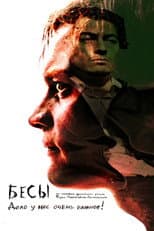 Poster for Demons