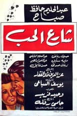 Poster for The Love Street