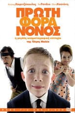 Poster for Little Greek Godfather