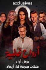 Poster for ارواح خفية