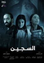 Poster for Al Sajeen