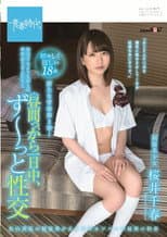 Poster for I Was Having Sex All Day Since the Start of the Afternoon with an Old Man Who Was Older Than My Dad Chiharu Sakurai