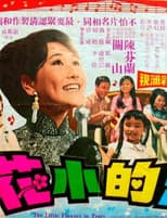 Poster for The Little Flowers in Tears