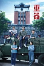 Poster for Forging Justice
