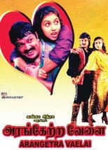 Poster for Arangetra Velai