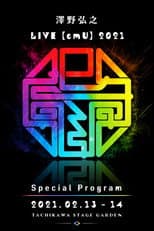 Poster for 澤野弘之 LIVE【emU】2021 Special Program
