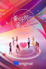 Poster for Love Alarm Clap! Clap! Clap!
