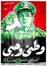 Poster for Watani wa hubbi