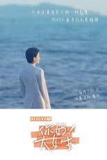 Poster for 你好！大女生