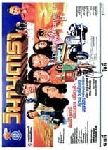 Poster for วิมานดารา