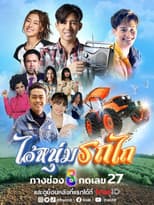 Poster for My Cool Tractor