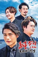 Poster for Junretsu Monogatari