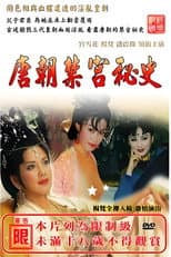 Poster for 唐朝禁宫秘史