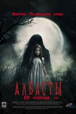 Poster for Албасты
