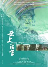 Poster for Huang Denglin