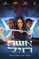Poster for Eshet Hayil