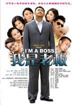 Poster for I'm a Boss