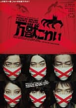 Poster for Manju Kowai