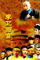 Poster for Li Wei the Magistrate