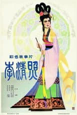 Poster for The Poetess Li Qingzhao