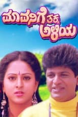 Poster for Mavanige Thakka Aliya