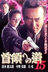 Poster for Road to the Don 15