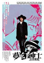 Poster for The Dream Maniplator Mugen