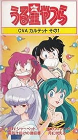 Poster for Urusei Yatsura: Raging Sherbet