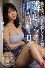 Poster for Secretly Fucking The Wife Next Door Who I Found Outside Shaking In The Cold… Nao Shinguji