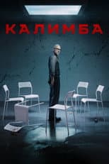 Poster for Kalimba