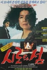 Poster for 시로의 섬