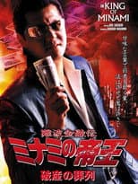 Poster for The King of Minami: Funeral Procession of Bankruptcy