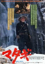 Poster for The Old Bear Hunter