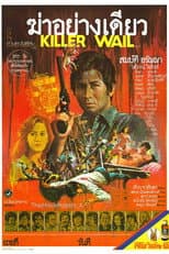 Poster for Killer Wail