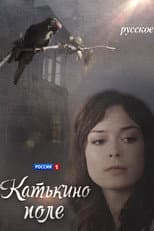 Poster for Kate's Field