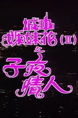 Poster for Midnight Lovers