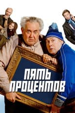 Poster for Five Percent
