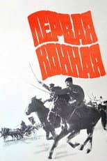 Poster for First Cavalry
