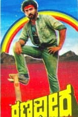 Poster for Ranadheera