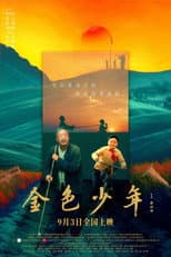 Poster for 金色少年