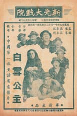 Poster for Chinese Princess Snow White