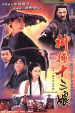 Poster for 神捕十三娘