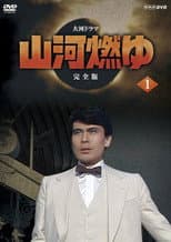 Poster for Burning Mountain River