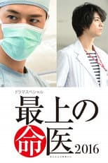 Poster for The Best Skilled Surgeon 2016