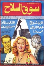 Poster for Souq El Selah