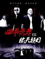 Poster for Siping’s Young and Dangerous 3