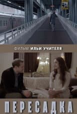 Poster for Transfer