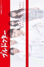 Poster for Bull Doctor