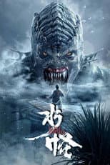 Poster for The Water Monster